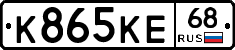 К865КЕ68 - 