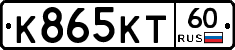 К865КТ60 - 