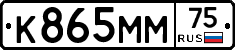К865ММ75 - 