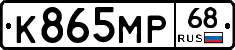 К865МР68 - 