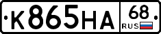 К865НА68 - 
