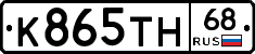 К865ТН68 - 