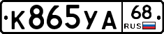 К865УА68 - 