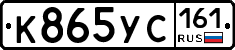 К865УС161 - 
