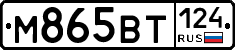 М865ВТ124 - 