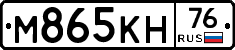 М865КН76 - 