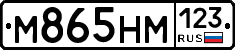 М865НМ123 - 