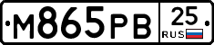 М865РВ25 - 