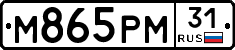 М865РМ31 - 