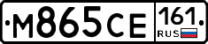 М865СЕ161 - 