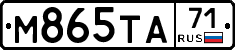 М865ТА71 - 