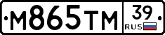 М865ТМ39 - 