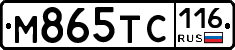 М865ТС116 - 