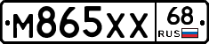 М865ХХ68 - 