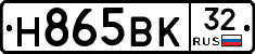 Н865ВК32 - 