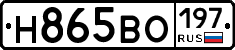 Н865ВО197 - 