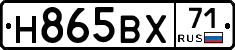 Н865ВХ71 - 