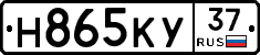 Н865КУ37 - 