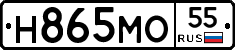 Н865МО55 - 