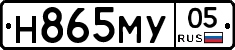 Н865МУ05 - 