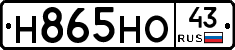 Н865НО43 - 
