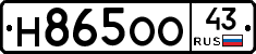 Н865ОО43 - 