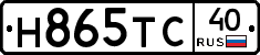 Н865ТС40 - 