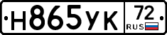 Н865УК72 - 