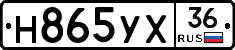 Н865УХ36 - 