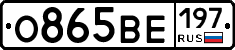 О865ВЕ197 - 