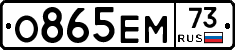 О865ЕМ73 - 