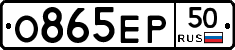 О865ЕР50 - 