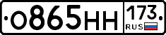О865НН173 - 
