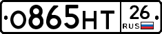 О865НТ26 - 