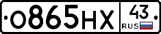 О865НХ43 - 