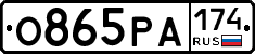 О865РА174 - 