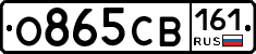 О865СВ161 - 