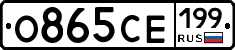 О865СЕ199 - 