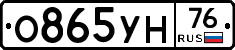 О865УН76 - 