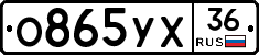 О865УХ36 - 