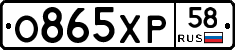 О865ХР58 - 
