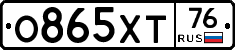 О865ХТ76 - 
