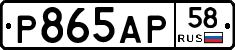 Р865АР58 - 