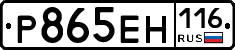 Р865ЕН116 - 
