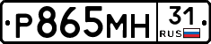 Р865МН31 - 