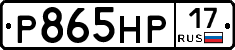 Р865НР17 - 