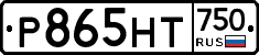 Р865НТ750 - 