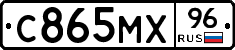 С865МХ96 - 