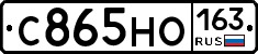 С865НО163 - 
