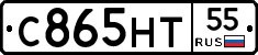 С865НТ55 - 